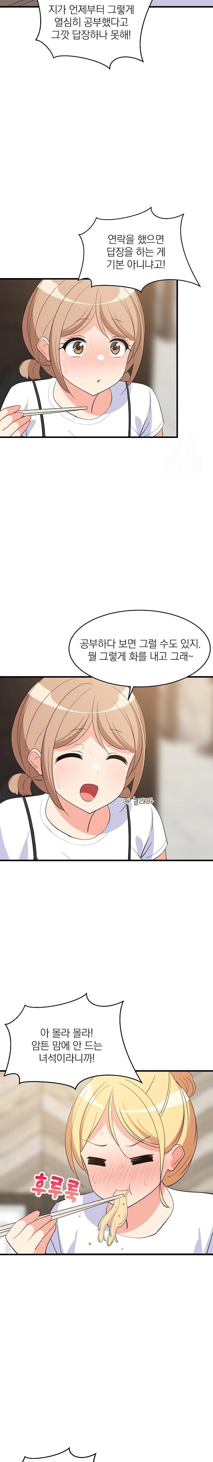 College Grades Skyrocketing Raw - Chapter 48 [photo 4] - MangaPorn