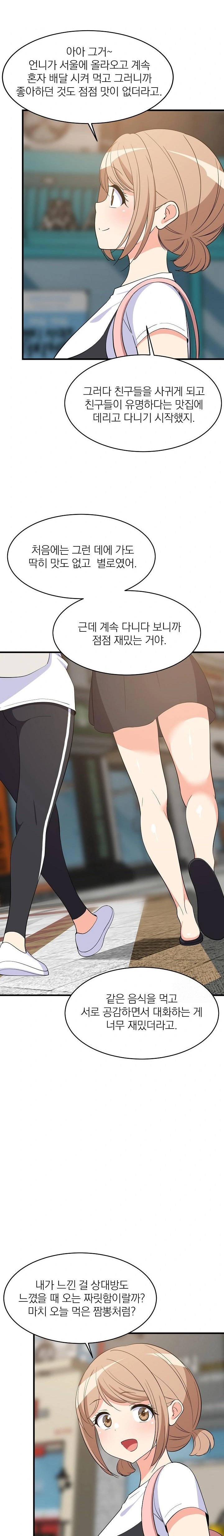 College Grades Skyrocketing Raw - Chapter 48 [photo 7] - MangaPorn