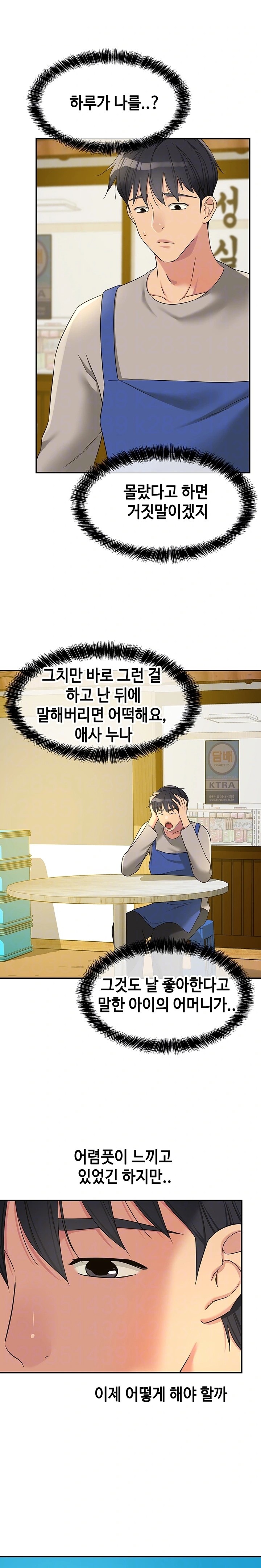 The Shop of Pleasure Raw - Chapter 114 [photo 5] - MangaPorn