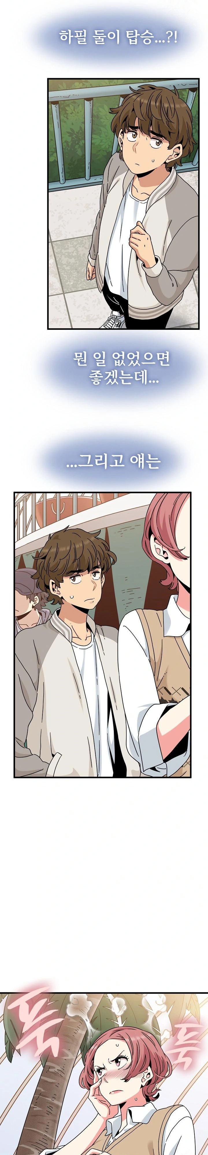 A Turning Point Raw - Chapter 82 [photo 2] - MangaPorn