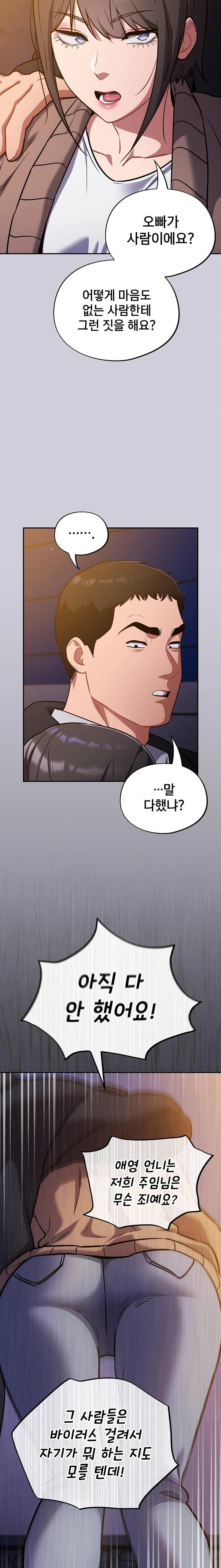 Stupid Virus Raw - Chapter 25 [photo 11] - MangaPorn