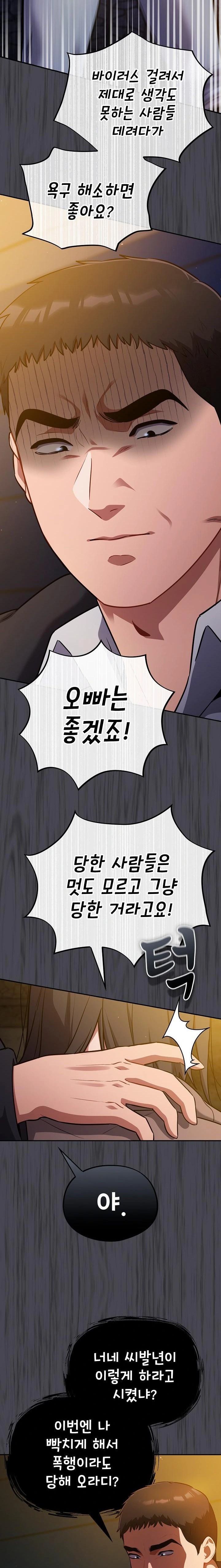 Stupid Virus Raw - Chapter 25 [photo 12] - MangaPorn