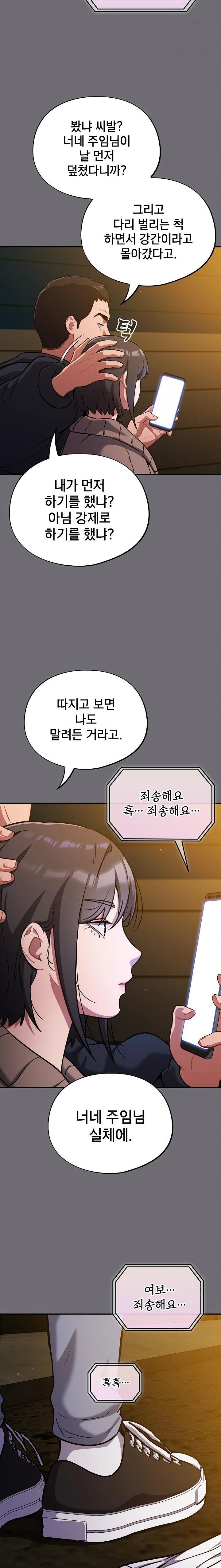 Stupid Virus Raw - Chapter 25 [photo 17] - MangaPorn