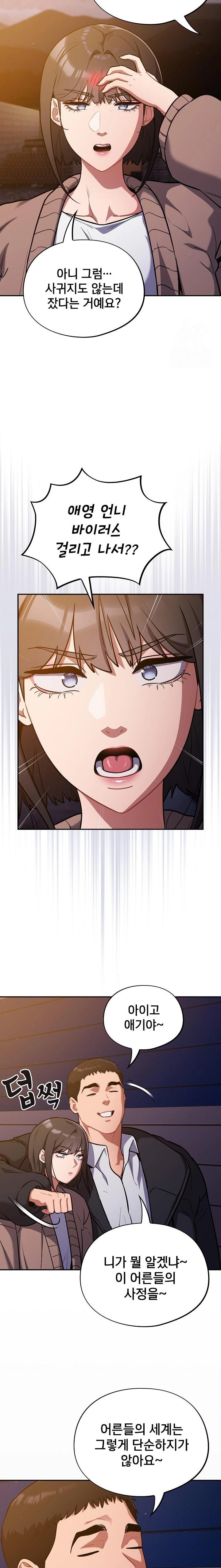 Stupid Virus Raw - Chapter 25 [photo 8] - MangaPorn