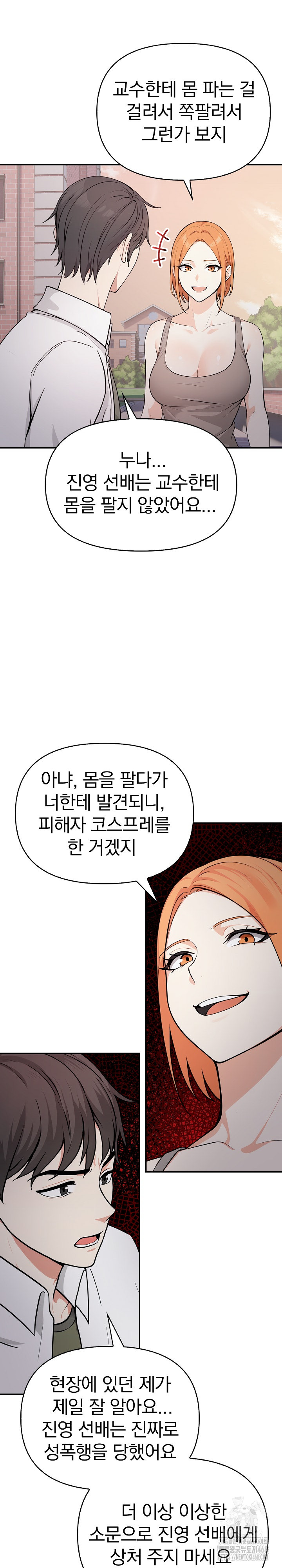 Secrets of a Women’s College Dormitory Raw - Chapter 21 [photo 9] - MangaPorn