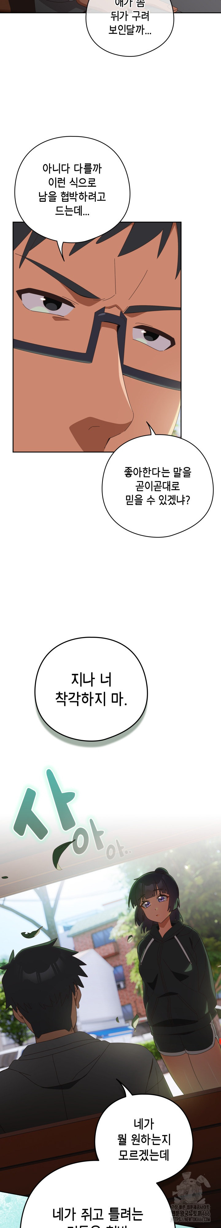 Like No Other Raw - Chapter 25 [photo 14] - MangaPorn