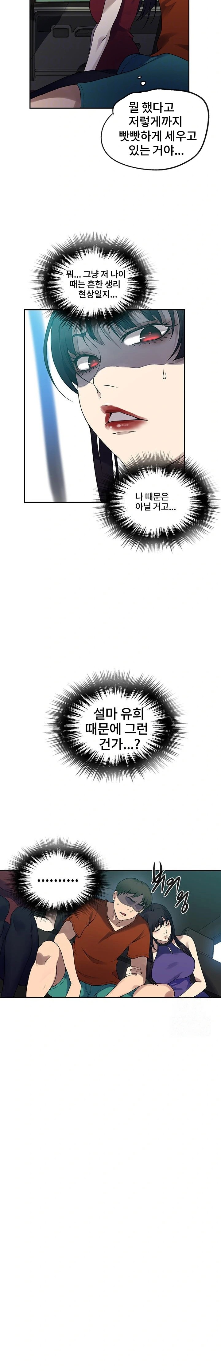 Secret Class Raw - Chapter 250 [photo 5] - MangaPorn