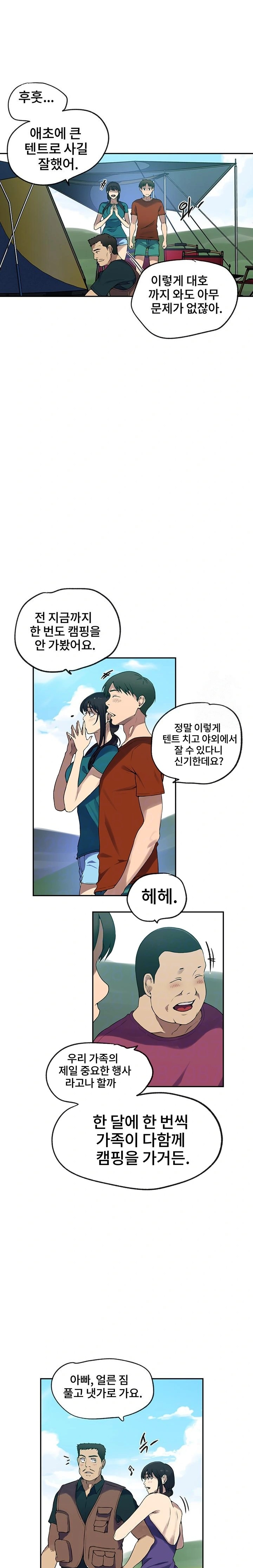 Secret Class Raw - Chapter 250 [photo 7] - MangaPorn