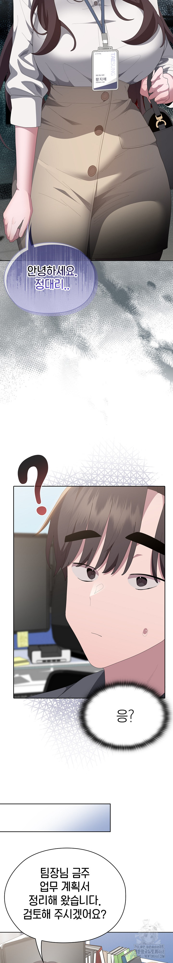 Office Shitbag Alert Raw - Chapter 50 [photo 13] - MangaPorn