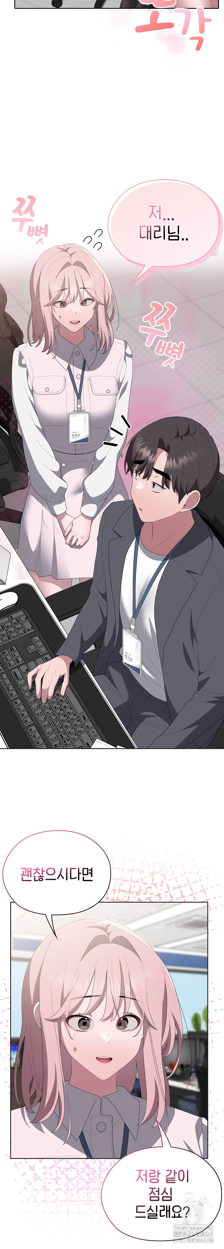 Office Shitbag Alert Raw - Chapter 50 [photo 17] - MangaPorn