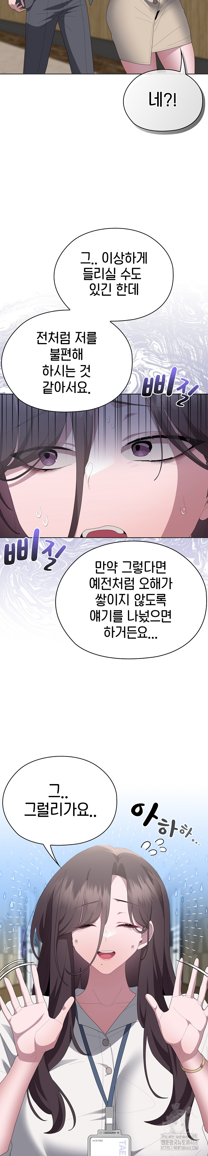 Office Shitbag Alert Raw - Chapter 50 [photo 21] - MangaPorn