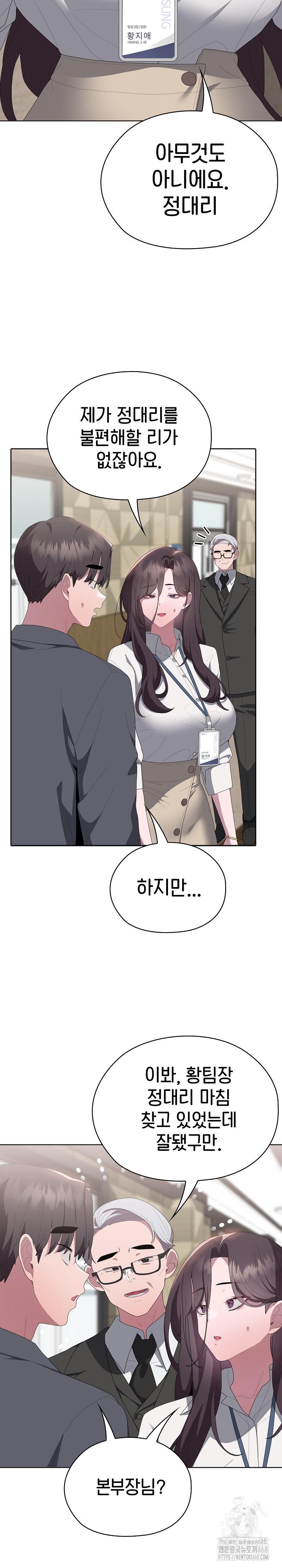 Office Shitbag Alert Raw - Chapter 50 [photo 22] - MangaPorn