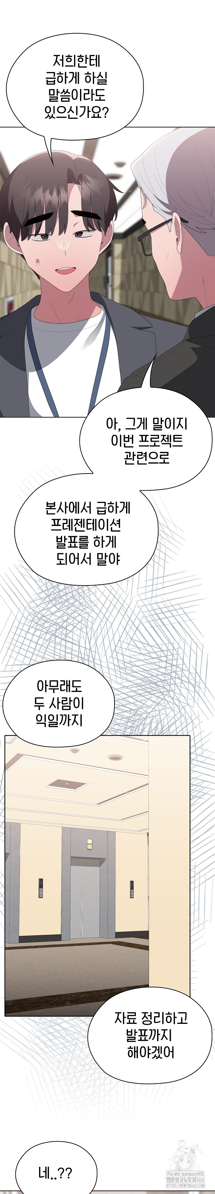 Office Shitbag Alert Raw - Chapter 50 [photo 23] - MangaPorn