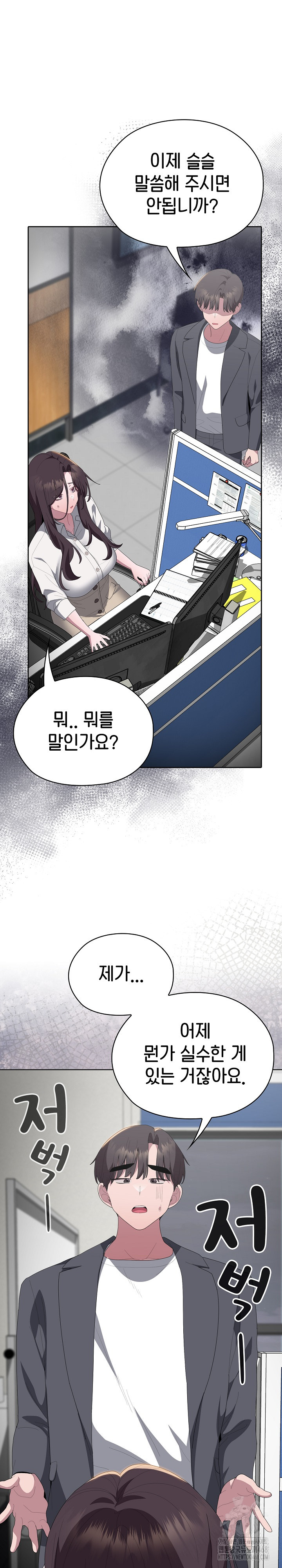 Office Shitbag Alert Raw - Chapter 50 [photo 28] - MangaPorn