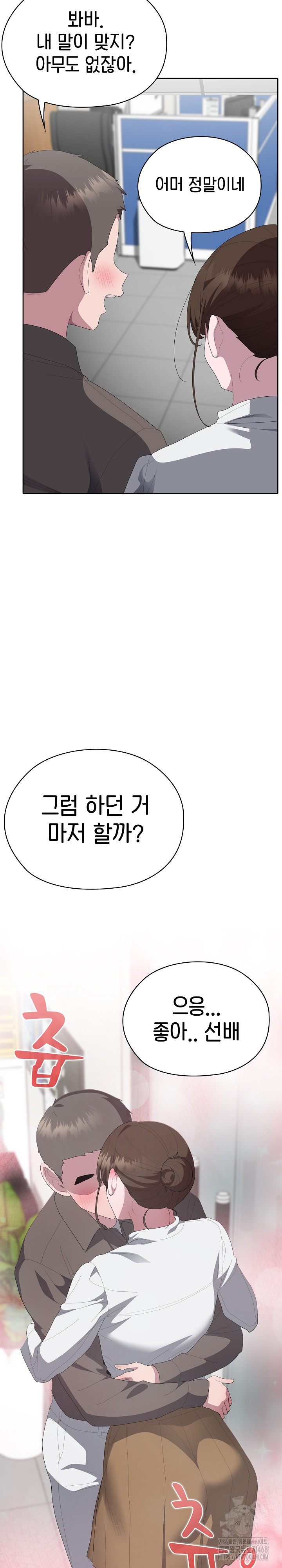 Office Shitbag Alert Raw - Chapter 50 [photo 33] - MangaPorn
