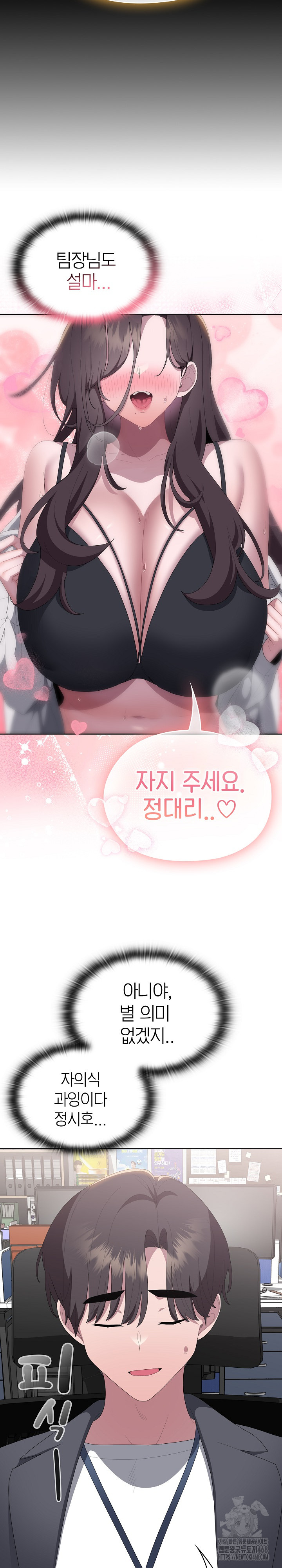 Office Shitbag Alert Raw - Chapter 50 [photo 6] - MangaPorn