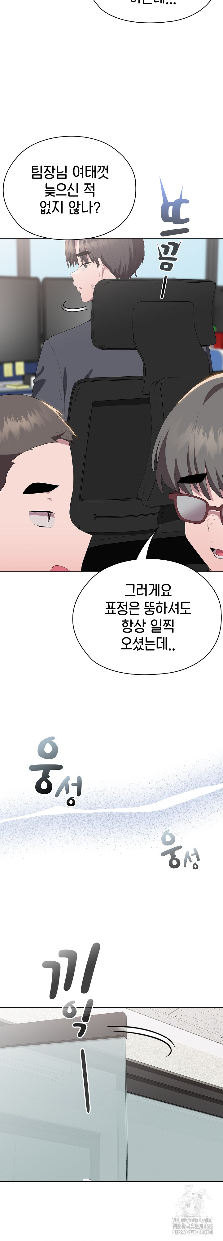 Office Shitbag Alert Raw - Chapter 50 [photo 9] - MangaPorn