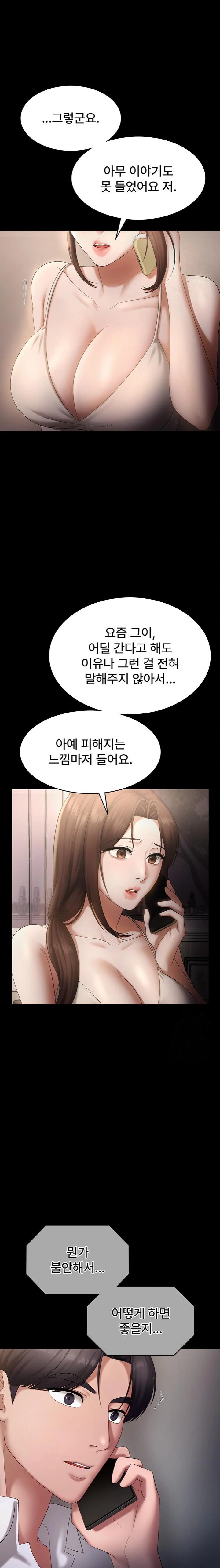 The Chairman’s Wife Raw - Chapter 42 [photo 12] - MangaPorn