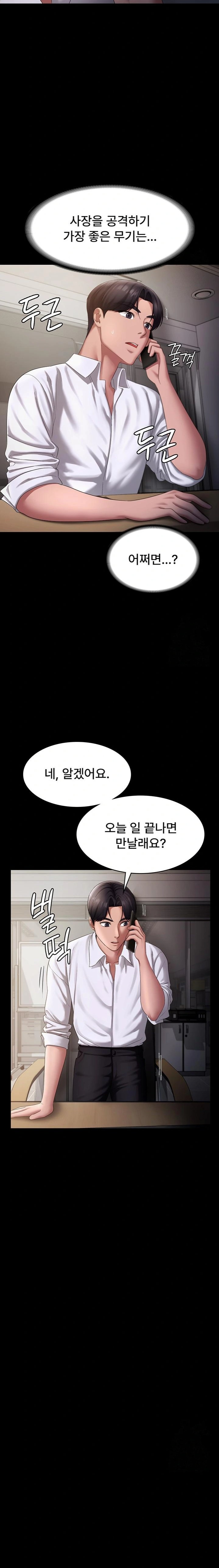 The Chairman’s Wife Raw - Chapter 42 [photo 13] - MangaPorn