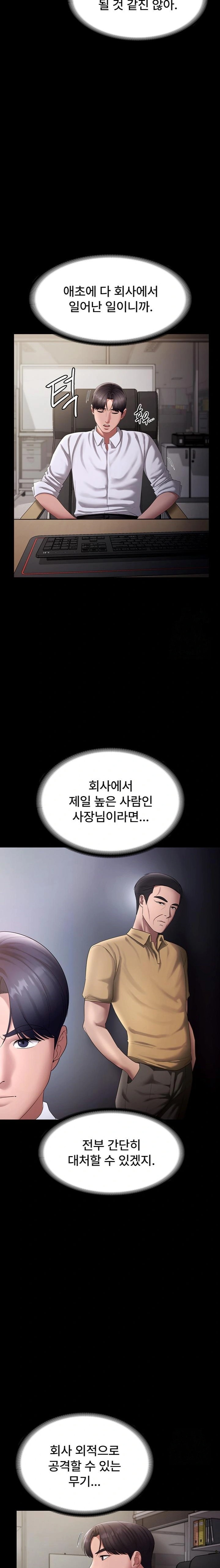 The Chairman’s Wife Raw - Chapter 42 [photo 9] - MangaPorn