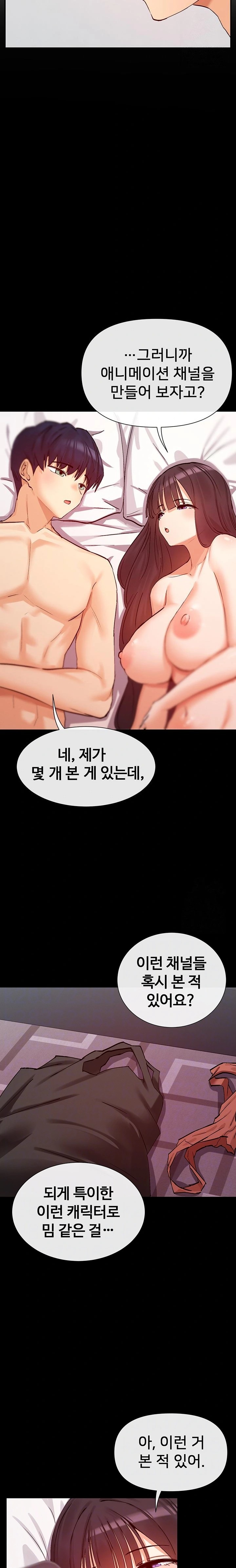 You Watch Stuff Like That? Raw - Chapter 28 [photo 2] - MangaPorn