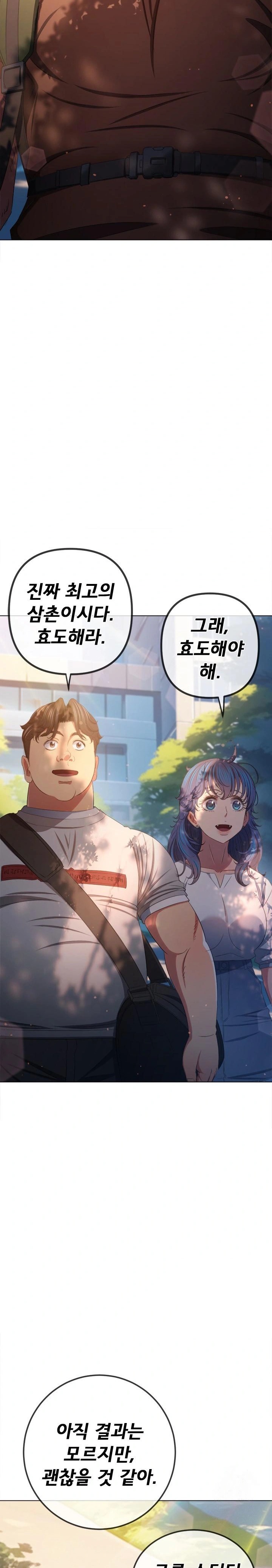 My High School Bully Raw - Chapter 250 [photo 5] - MangaPorn