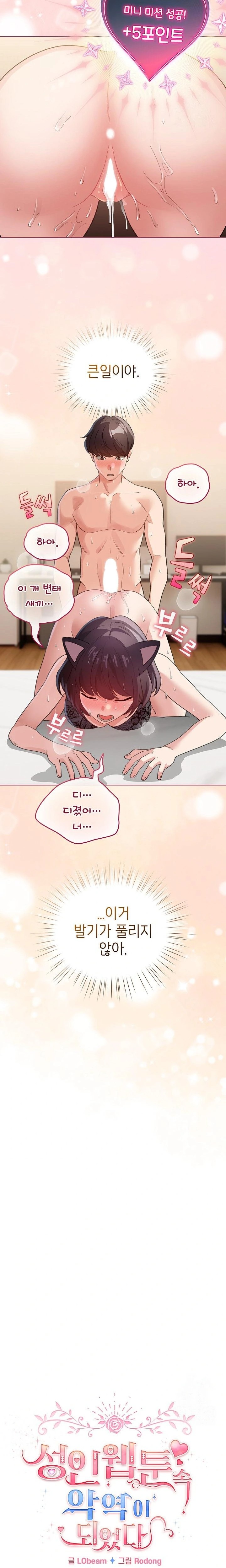 I Became a Pornhwa NPC Raw - Chapter 21 [photo 14] - MangaPorn