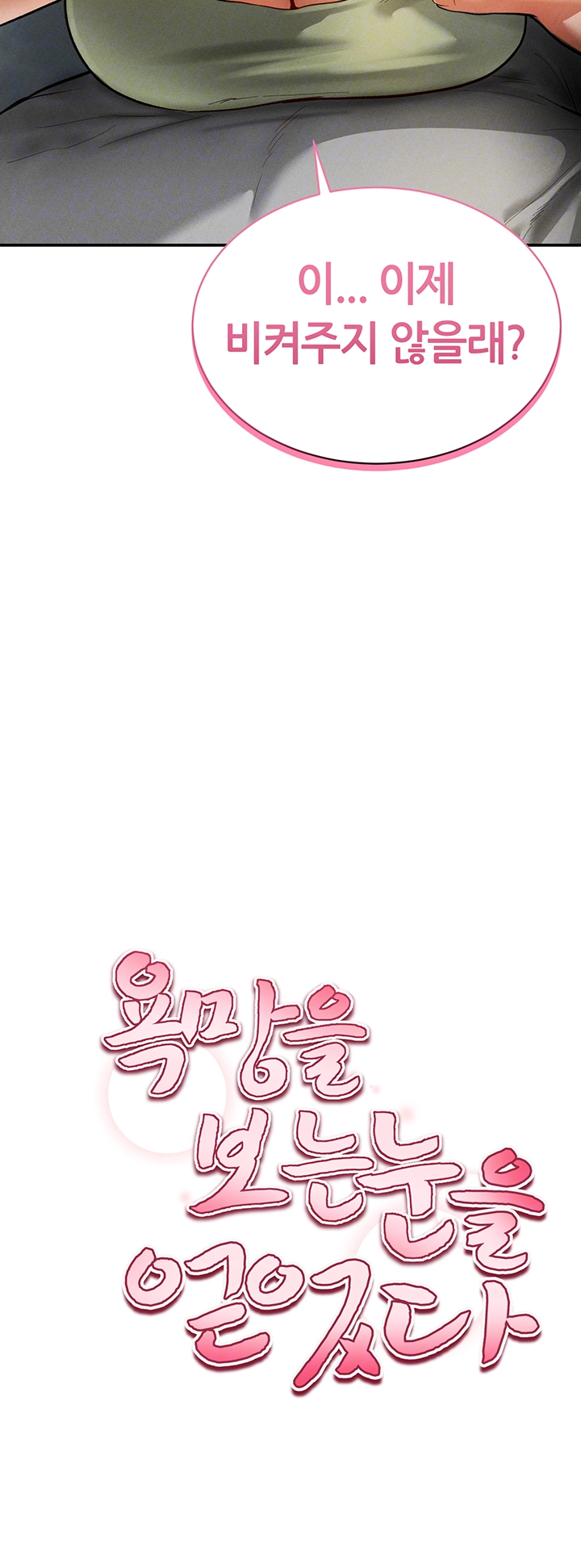 My Eyes Now See Desire Raw - Chapter 18 [photo 9] - MangaPorn