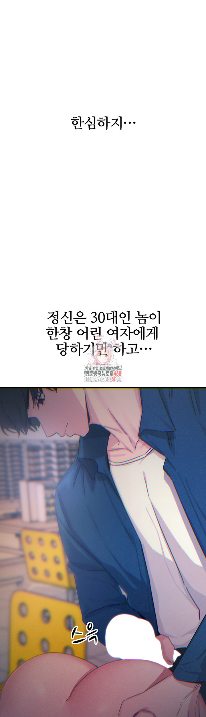 You Won’t Get Me Twice Raw - Chapter 16 [photo 1] - MangaPorn
