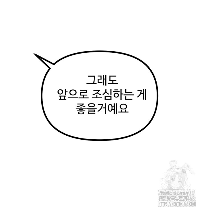 You Won’t Get Me Twice Raw - Chapter 17 [photo 43] - MangaPorn