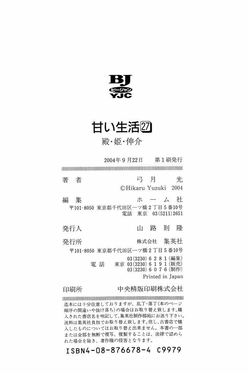 Amai Seikatsu - Chapter 324 [photo 19] - MangaPorn
