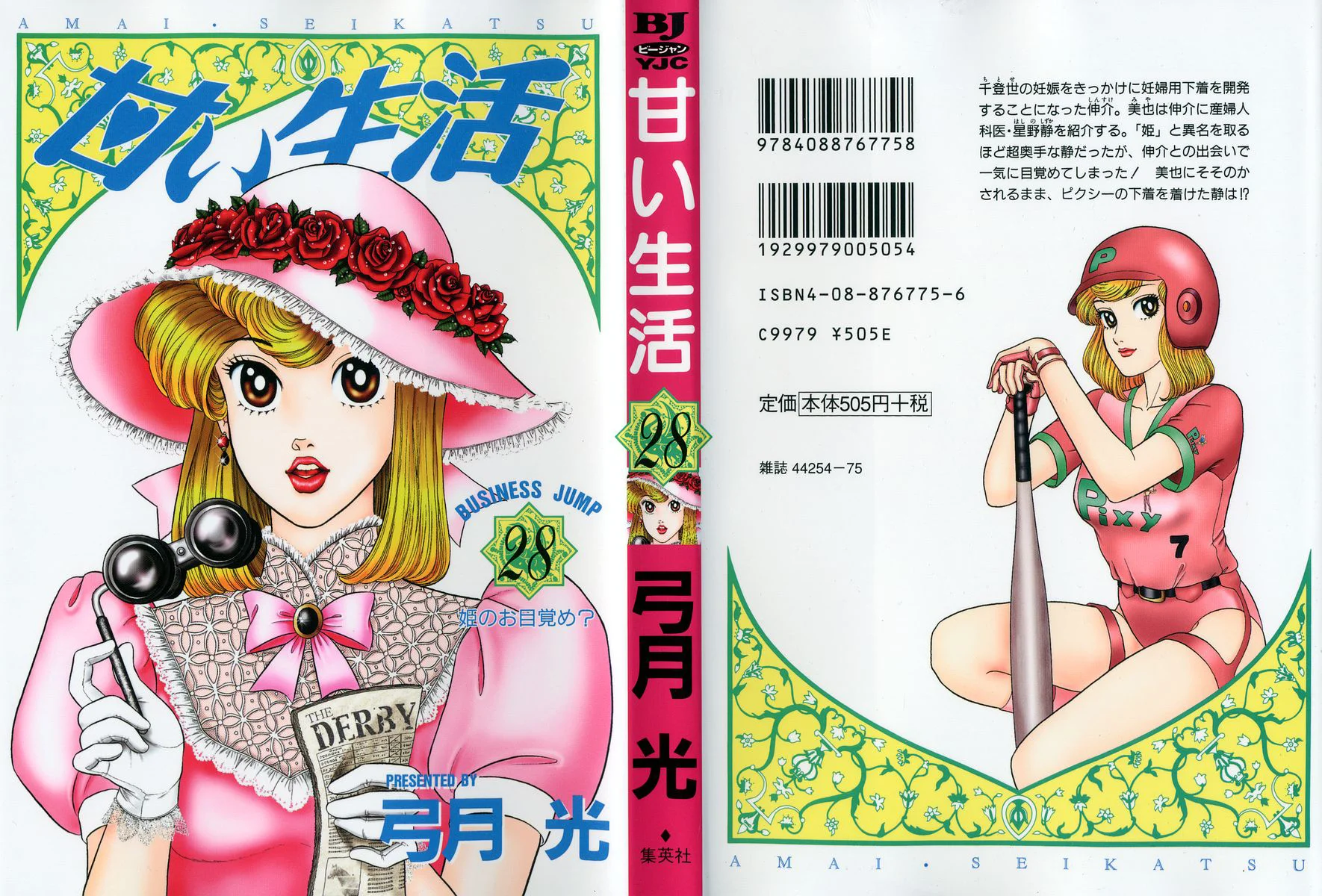 Amai Seikatsu - Chapter 325 [photo 2] - MangaPorn