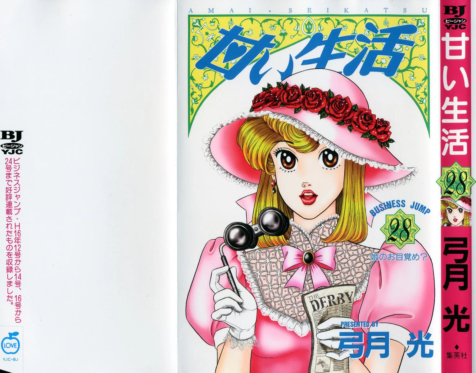 Amai Seikatsu - Chapter 325 [photo 3] - MangaPorn