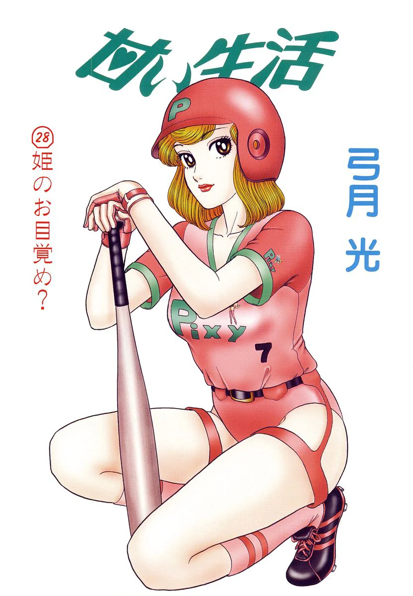 Amai Seikatsu - Chapter 325 [photo 5] - MangaPorn