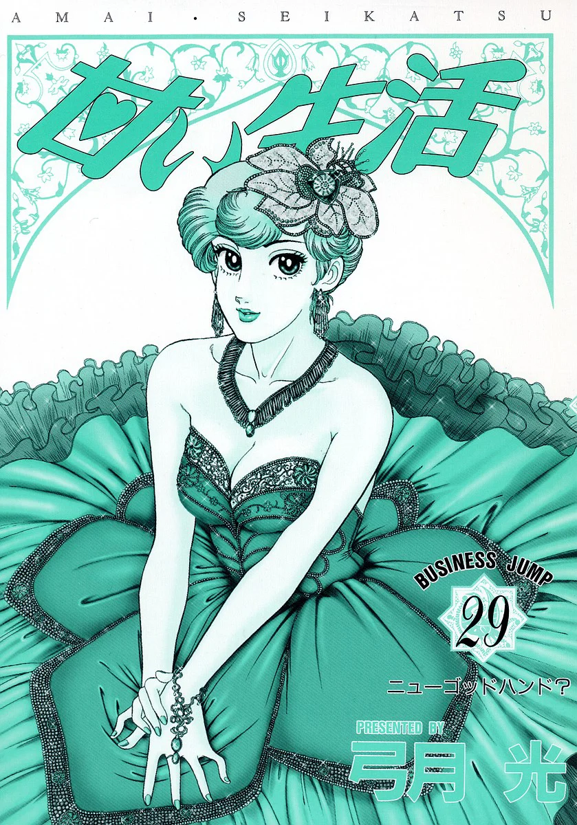 Amai Seikatsu - Chapter 337 [photo 3] - MangaPorn