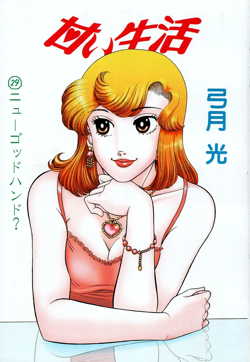 Amai Seikatsu - Chapter 337 [photo 4] - MangaPorn