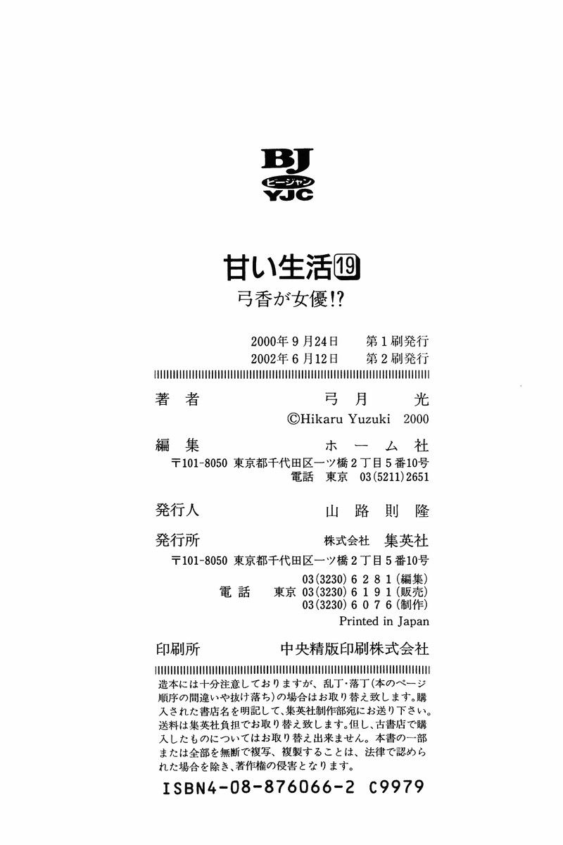 Amai Seikatsu - Chapter 222 [photo 19] - MangaPorn