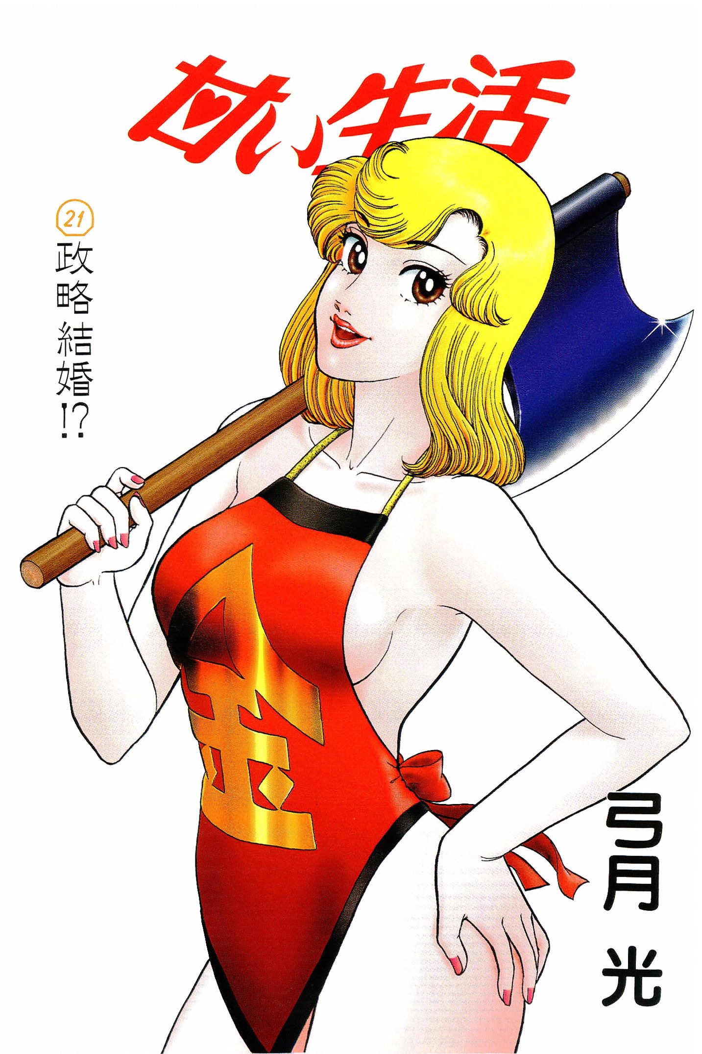 Amai Seikatsu - Chapter 236 [photo 3] - MangaPorn