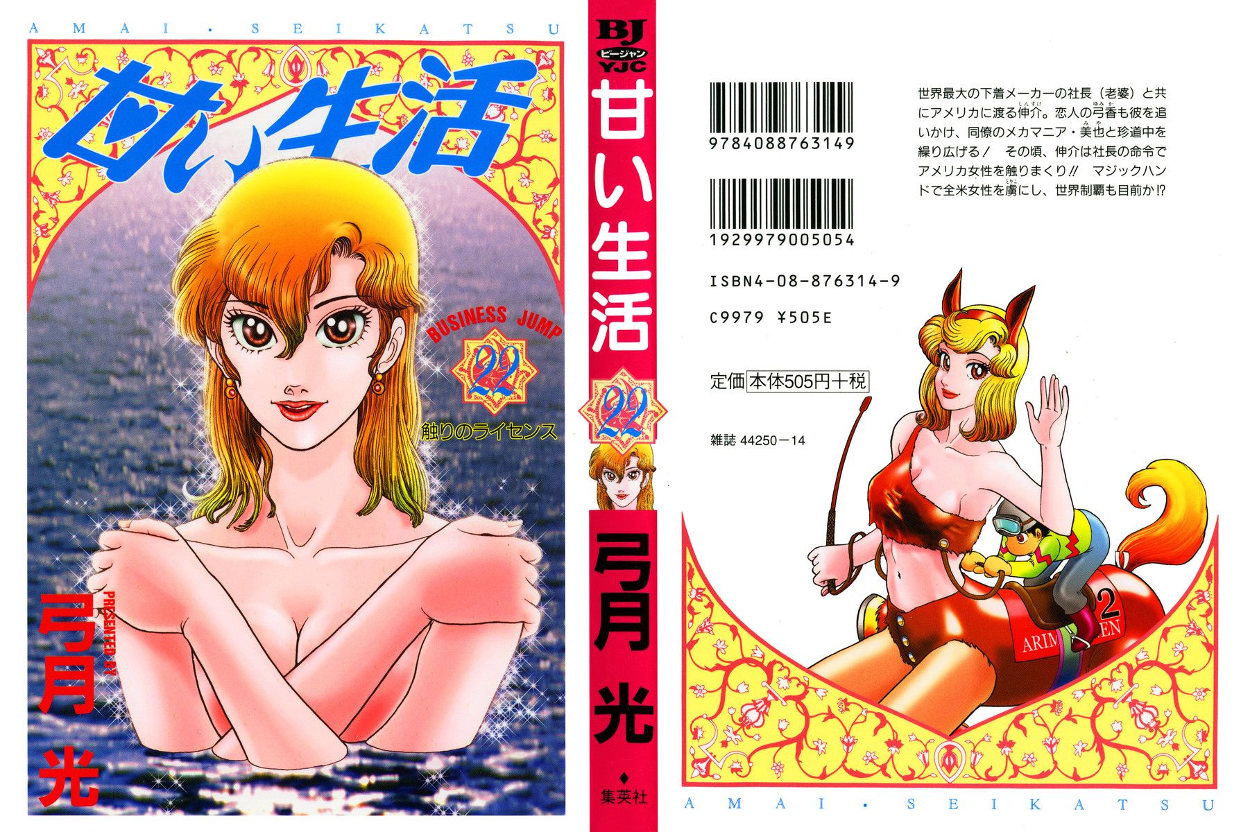 Amai Seikatsu - Chapter 249 [photo 2] - MangaPorn