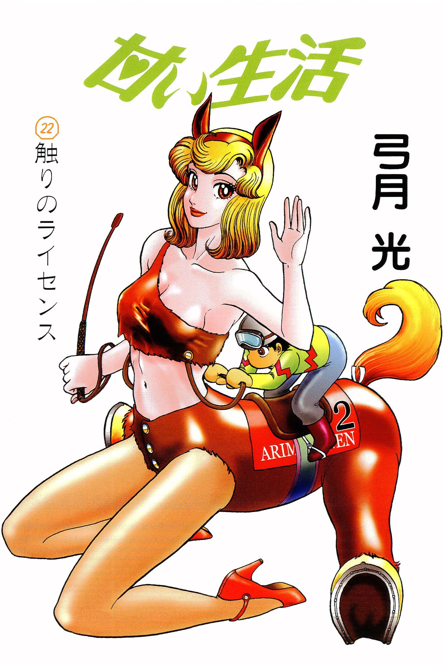 Amai Seikatsu - Chapter 249 [photo 3] - MangaPorn