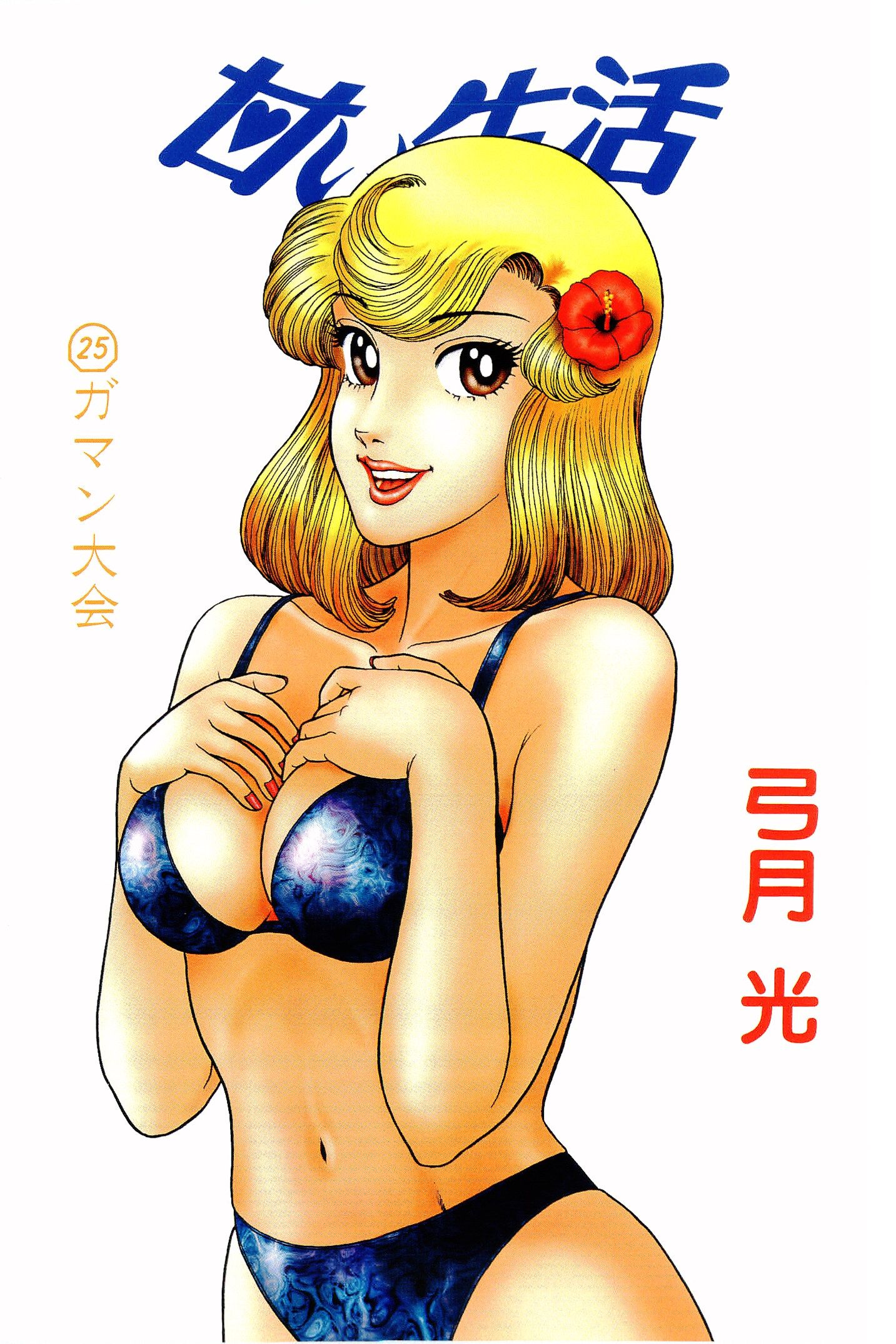 Amai Seikatsu - Chapter 288 [photo 3] - MangaPorn