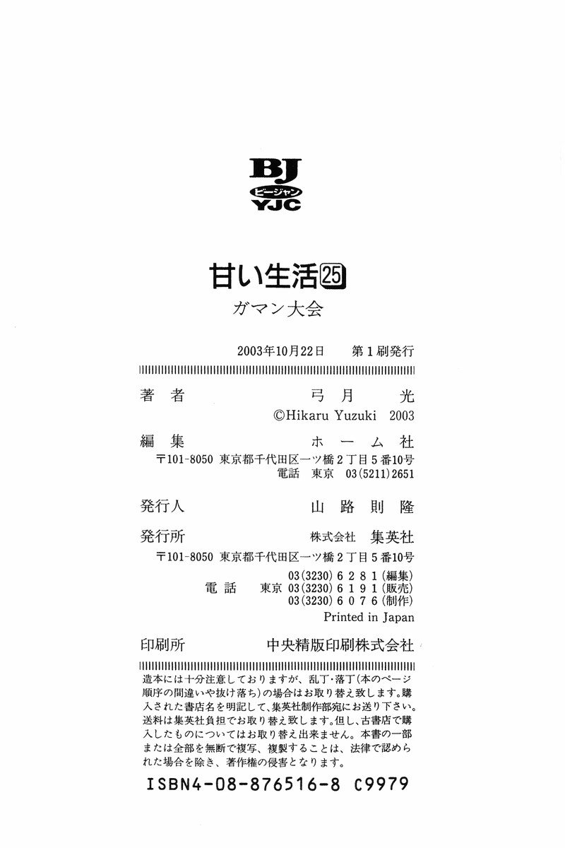 Amai Seikatsu - Chapter 300 [photo 17] - MangaPorn