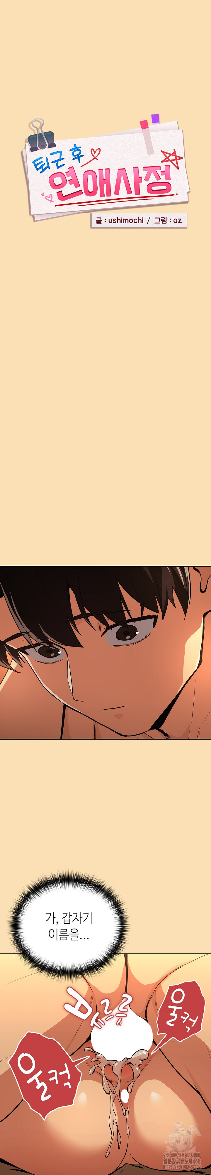 After Work Love Affairs Raw - Chapter 68 [photo 3] - MangaPorn