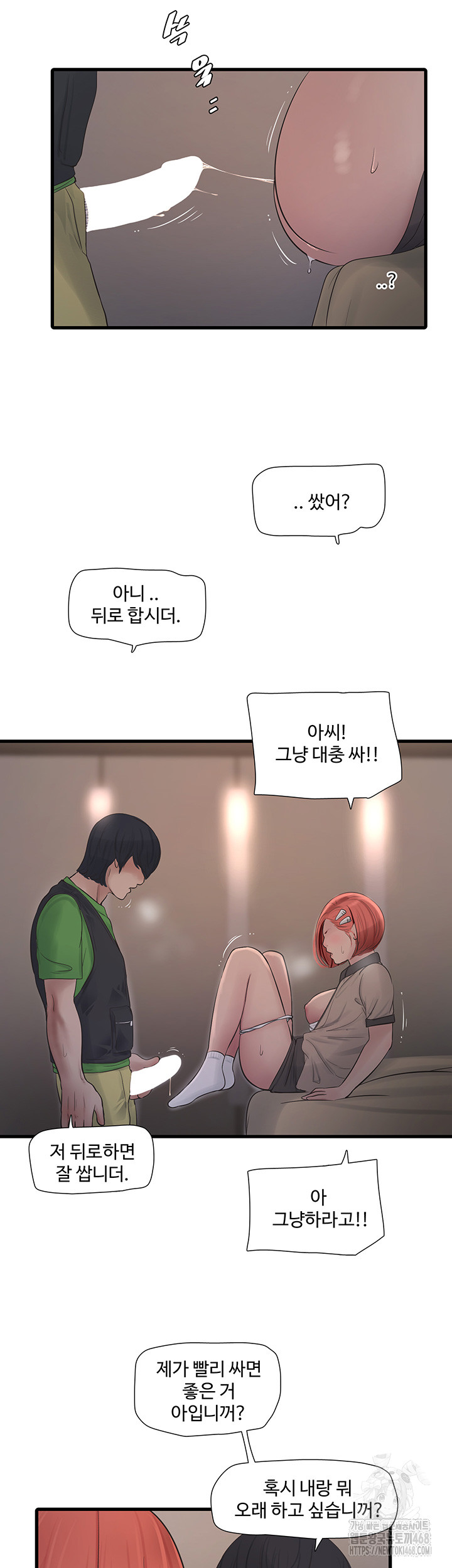 Ajummas Inspection Diary Raw - Chapter 76 [photo 13] - MangaPorn