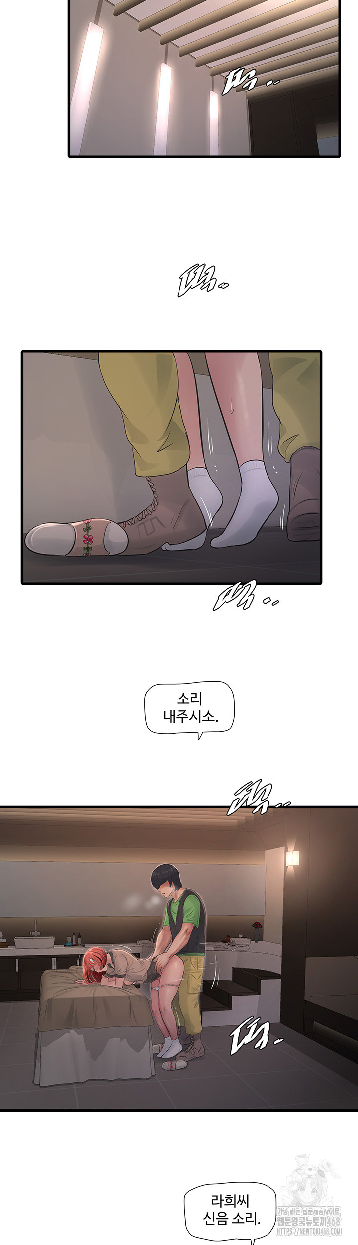 Ajummas Inspection Diary Raw - Chapter 76 [photo 17] - MangaPorn