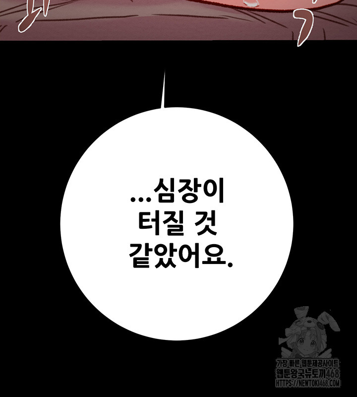 The Man Who Devours Raw - Chapter 43 [photo 66] - MangaPorn