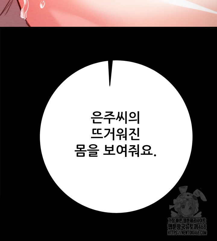 The Man Who Devours Raw - Chapter 43 [photo 71] - MangaPorn
