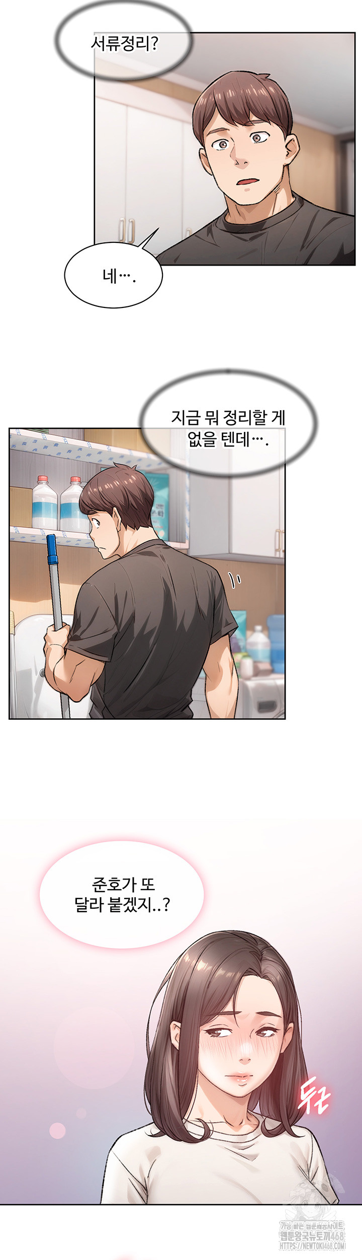 Cleaning Service Raw - Chapter 17 [photo 11] - MangaPorn