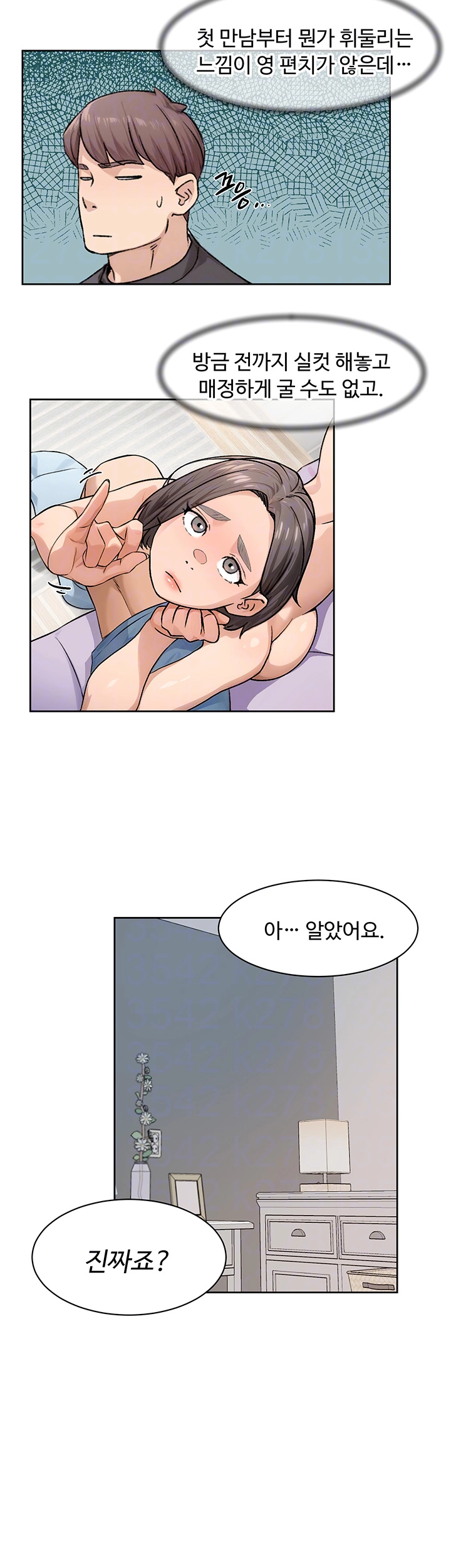Cleaning Service Raw - Chapter 17 [photo 4] - MangaPorn