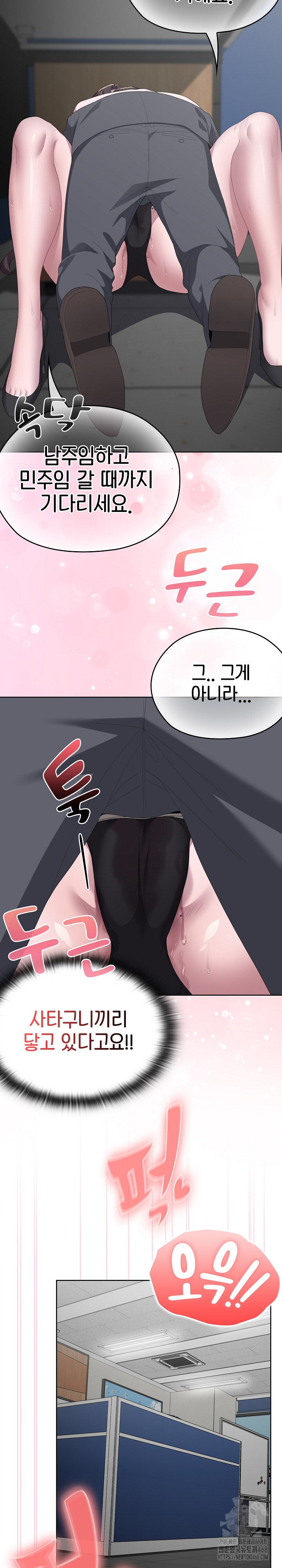 Office Shitbag Alert Raw - Chapter 51 [photo 16] - MangaPorn